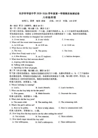 湖南省长沙市华益中学2025-2026学年度第一学期期末检测试卷八年级英语