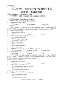 江西省九江市2025-2026学年九年级上学期1月期末英语试题