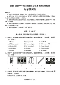四川省成都市成华区2025-2026学年九年级上学期期末英语试卷