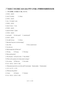 2025-2026学年广东省江门市江海区七年级上学期期末检测英语试卷（含答案）