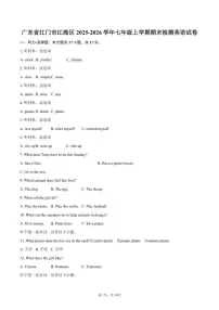2025-2026学年广东省江门市江海区七年级上学期期末检测英语试卷（含答案）