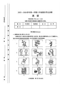 2025-2026学年山西省太原市上学期期末八年级英语试卷（含答案）
