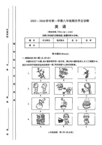 2025-2026学年山西省太原市上学期期末八年级英语试卷（含答案）
