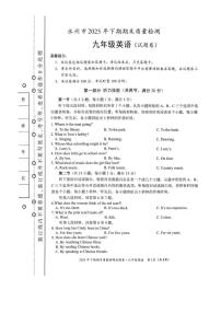 湖南省永州市2026年上学期期末质量检测九年级英语卷试题（含答案）