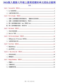2024版人教版七年级上册英语期末单元语法知识点梳理