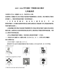 广东省河源市紫金县2025_2026学年九年级上学期1月期末英语试题（文字版，含答案）