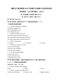 四川省德阳市第五中学教育集团2025_2026学年九年级上学期期中联合考试英语试题（文字版，含答案）