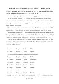 2025-2026学年深圳市盐田区八年级（上）期末英语试卷（不含答案）