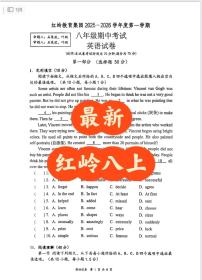 2025-2026学年深圳市红岭教育集团8年级上学期期中英语试卷（不含答案）