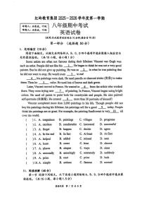 2025-2026学年深圳市福田区红岭中学八年级上学期期中英语试卷（不含答案）