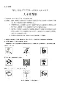 广东省河源市紫金县2025-2026学年九年级上学期1月期末英语试题