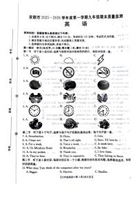 贵州省安顺市2025-2026学年度第一学期九年级期末质量监测英语试卷