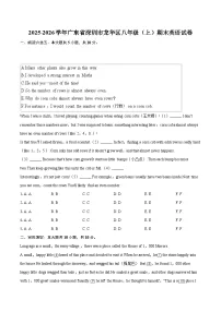 2025-2026学年广东省深圳市龙华区八年级（上）期末英语试卷-自定义类型