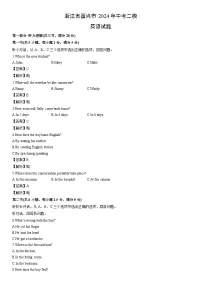 浙江省嘉兴市2024年中考二模英语试卷（解析版）
