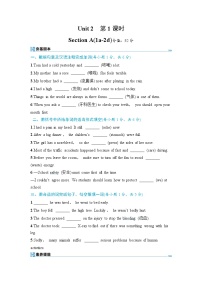初中英语人教版（2024）八年级下册（2024）Section A优秀第1课时综合训练题