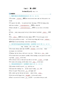 初中英语人教版（2024）八年级下册（2024）Section B精品第4课时课后练习题