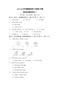 冀教版初中英语八下期末综合素质评价卷(一)（含答案，含听力原文，无音频）
