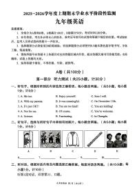 2025-2026学年度四川省成都市成华区九年级上期期末英语试题（无答案）
