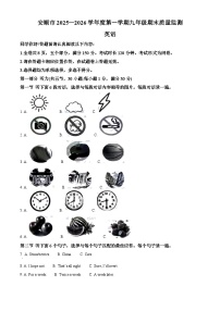 贵州省安顺市2025-2026学年度第一学期九年级期末质量监测英语试卷（原卷版+解析版）