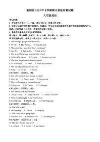 湖南省衡阳县2025-2026学年八年级上学期期末考试英语试题（原卷版+解析版）