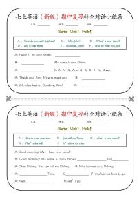 人教版七上英语（新版）期中复习补全对话小纸条练习含答案