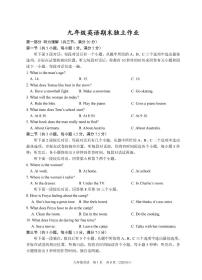 25年1月杭州余杭临平九上期末模拟英语试卷及答案