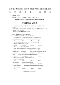 云南省大理州2025--2026学年秋季学期义务教育质量监测八年级英语 试题卷及答案