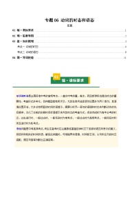 专题06 动词的时态和语态（知识清单）2026年中考英语一轮复习讲练测（原卷版+解析版）
