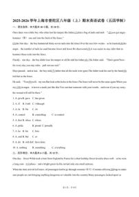 2025-2026学年上海市普陀区八年级（上）期末英语（五四学制）试卷（含答案）