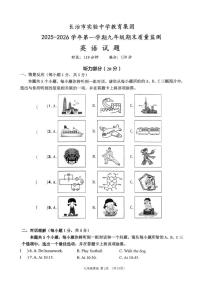2025-2026学年山西省长治市实验中学九年级第一学期期末质量监测英语试题（含答案）
