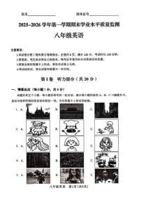 2025-2026学年山西省晋中市左权县第一学期期末学业水平质量监测八年级英语试题（含答案）