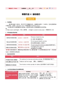 寒假讲义02 被动语态（巩固培优）-2026年九年级英语（全国通用）（含答案）