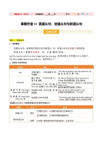 寒假讲义03 宾语从句，定语从句与状语从句（巩固培优）-2026年九年级英语（全国通用）（含答案）
