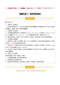 寒假讲义07 完形填空特训（巩固培优）-2026年九年级英语（全国通用）（含答案）