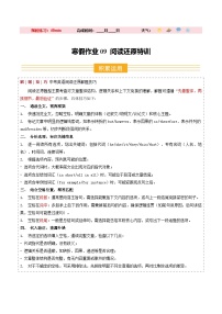 寒假讲义09 阅读还原特训（巩固培优）-2026年九年级英语（全国通用）（含答案）