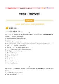 寒假讲义13 补全对话特训（巩固培优）-2026年九年级英语（全国通用）（含答案）