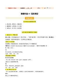 寒假讲义09 完形填空（巩固培优）-2026年八年级英语（全国通用）（含答案）