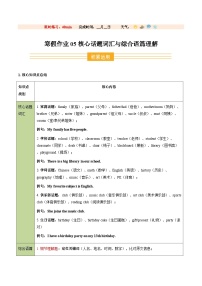 寒假讲义05 核心话题词汇与综合语篇理解（巩固培优）-2026年七年级英语（全国通用）（含答案）