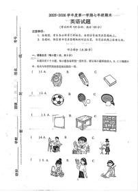 2025-2026学年山西省临汾市尧都区第一学期1月期末考试七年级英语试卷（含答案）
