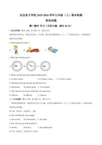 2025-2026学年安徽省滁州市定远县育才学校九年级（上）期末检测英语试题（含答案）