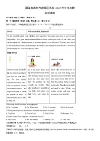 浙江省温州市鹿城区名校2025年中考三模英语试卷（解析版）