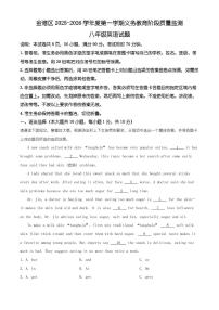 广东省珠海市金湾区2025-2026学年度第一学期义务教育阶段质量监测 八年级英语试题（有解析）