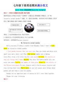 2024版人教版七年级下册英语期末满分范文知识点的汇总