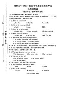 河南省漯河市第五初级中学2025一2026学年上学期期末考试七年级英语
