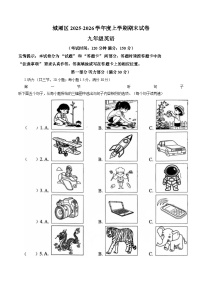 福建省莆田市城厢区2025_2026学年度九年级上学期1月期末英语试题（文字版，含答案）
