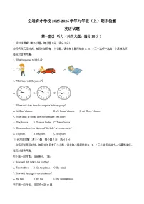 定远育才学校2025-2026学年九年级（上）期末检测英语试题