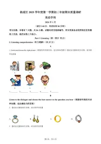 2026年上海市杨浦区上学期初三一模 英语试题（原卷版+解析版+听力音频及听力原文）
