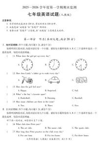 安徽省蚌埠市2025—2026学年度第一学期期末监测七年级英语（人教）