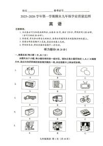 山西省运城市2025-2026学年九年级下学期2月期末英语试题（含答案）