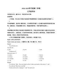 广东省韶关市南雄市2024_2025学年下学期七年级期末质量监测英语试题（文字版，含答案）